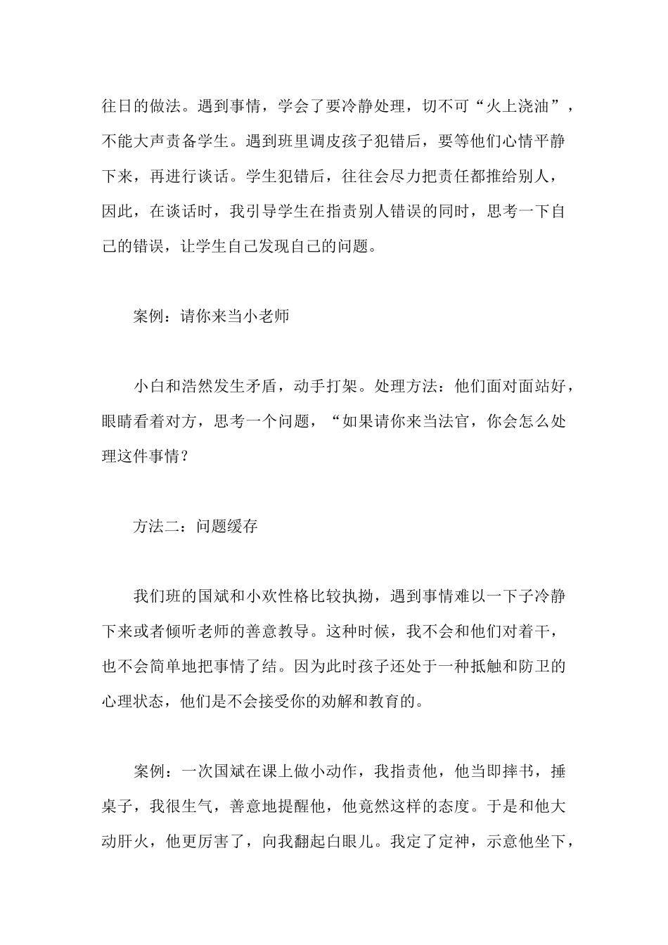 班主任如何疏导男生的“个性”.docx_第2页