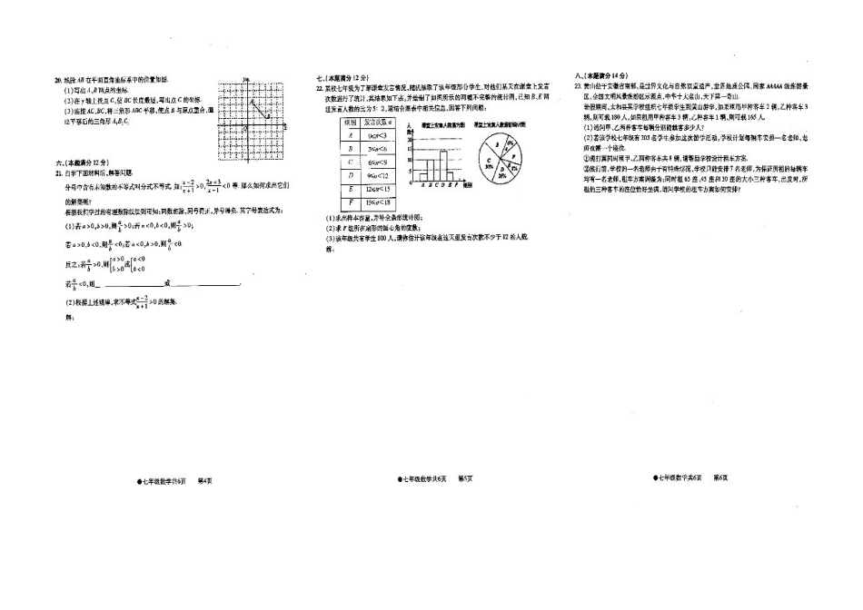 2018-2019学年安徽省阜阳市太和县七年级下册期末考试数学试卷含答案.docx_第2页