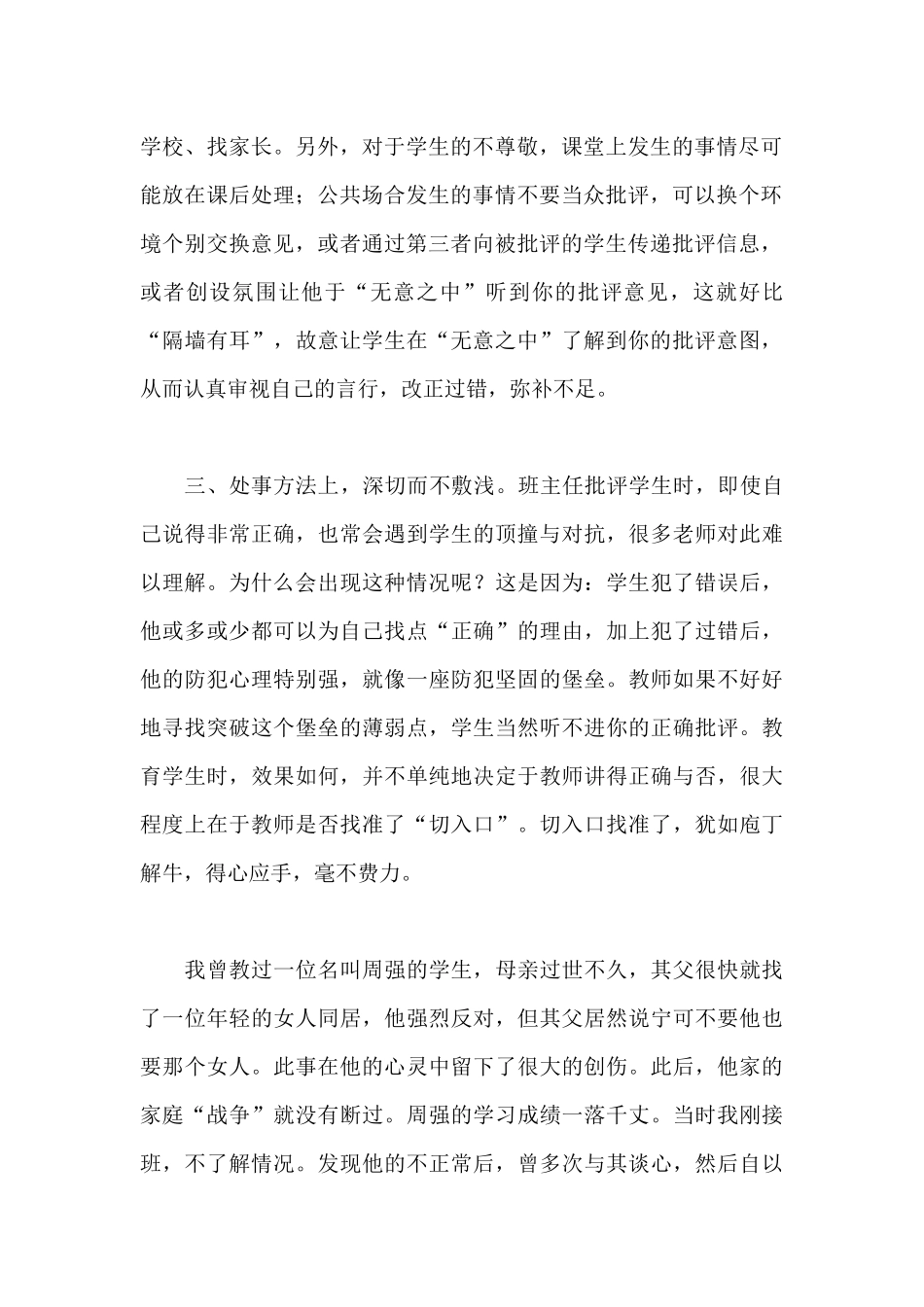 班主任如何应对学生的“顶牛”.docx_第2页