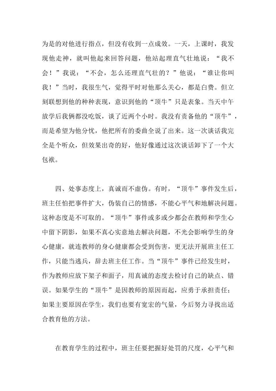 班主任如何应对学生的“顶牛”.docx_第3页