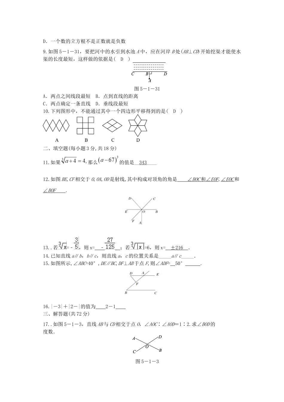 2018-2019学年湖北省黄冈市七年级下册3月月考考试数学试卷含答案.docx_第2页