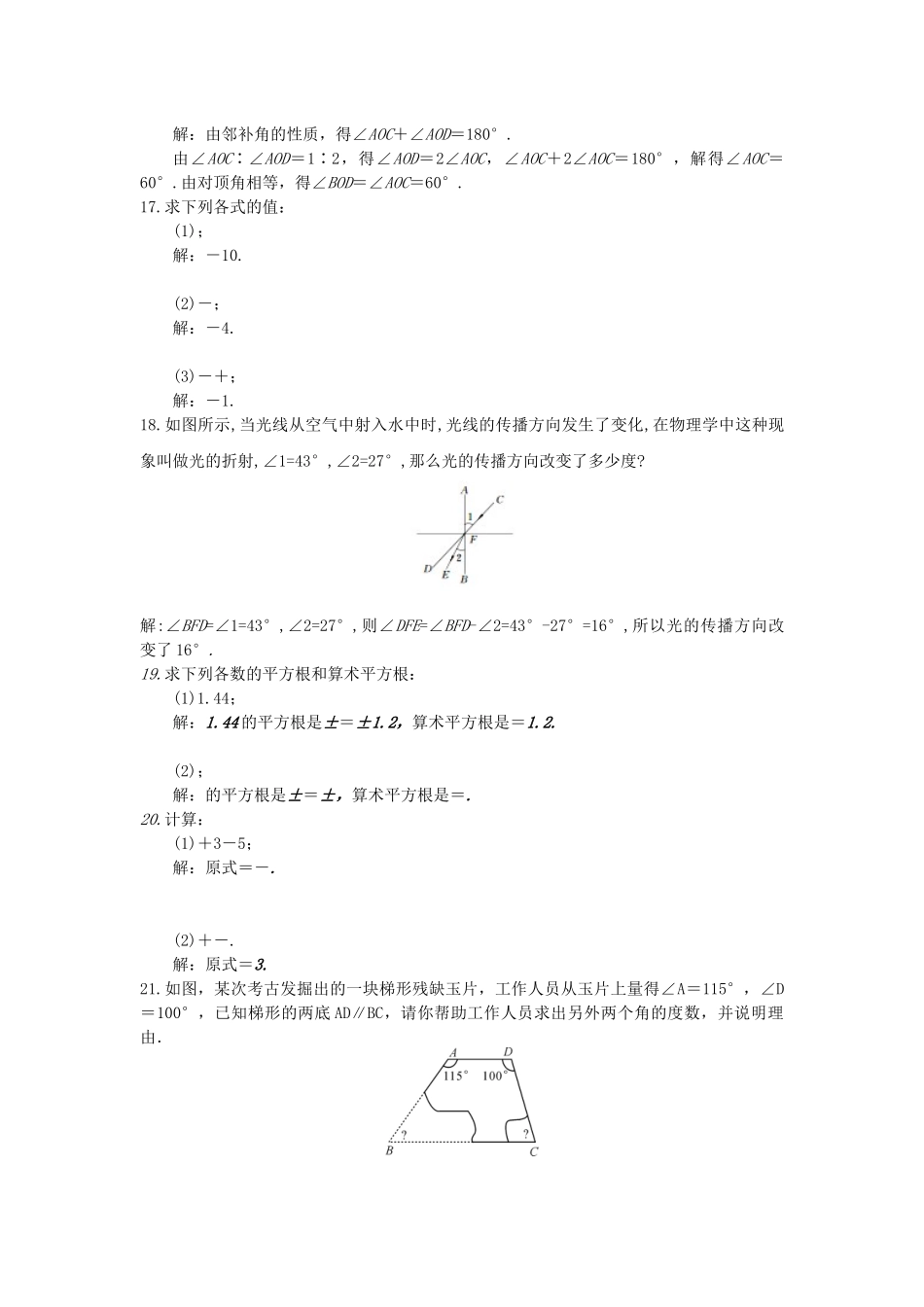 2018-2019学年湖北省黄冈市七年级下册3月月考考试数学试卷含答案.docx_第3页