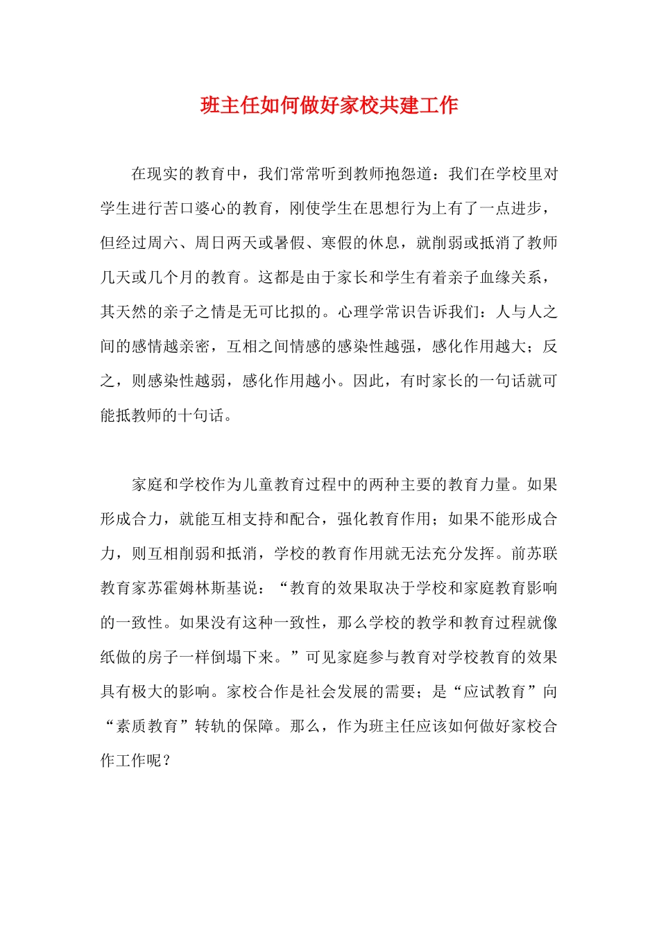 班主任如何做好家校共建工作.docx_第1页