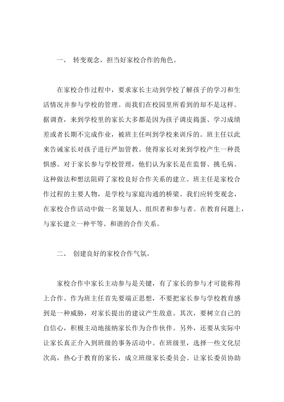 班主任如何做好家校共建工作.docx_第2页