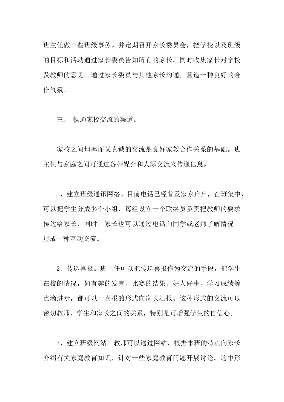 班主任如何做好家校共建工作.docx_第3页