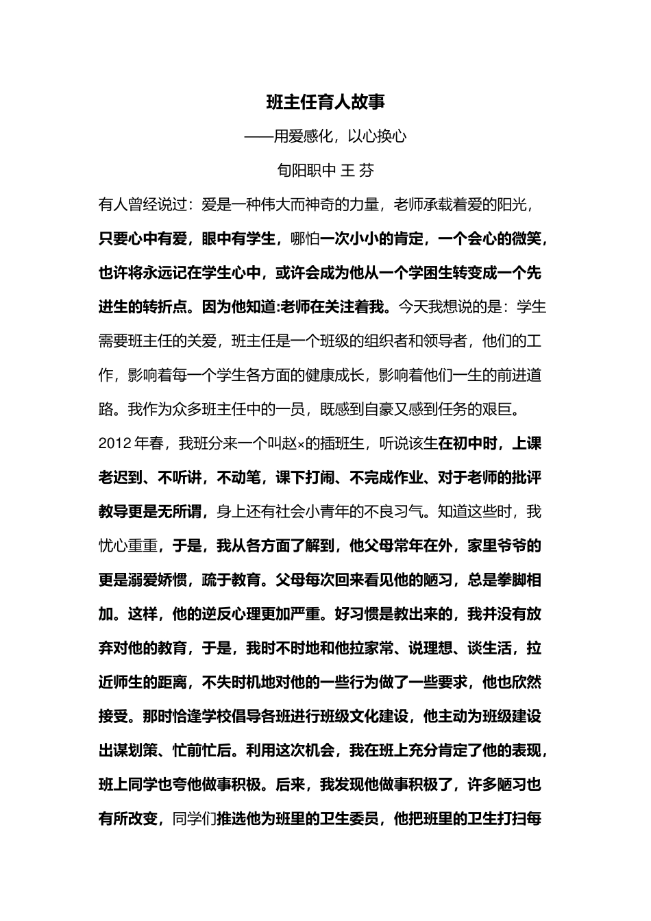 班主任育人故事.docx_第1页