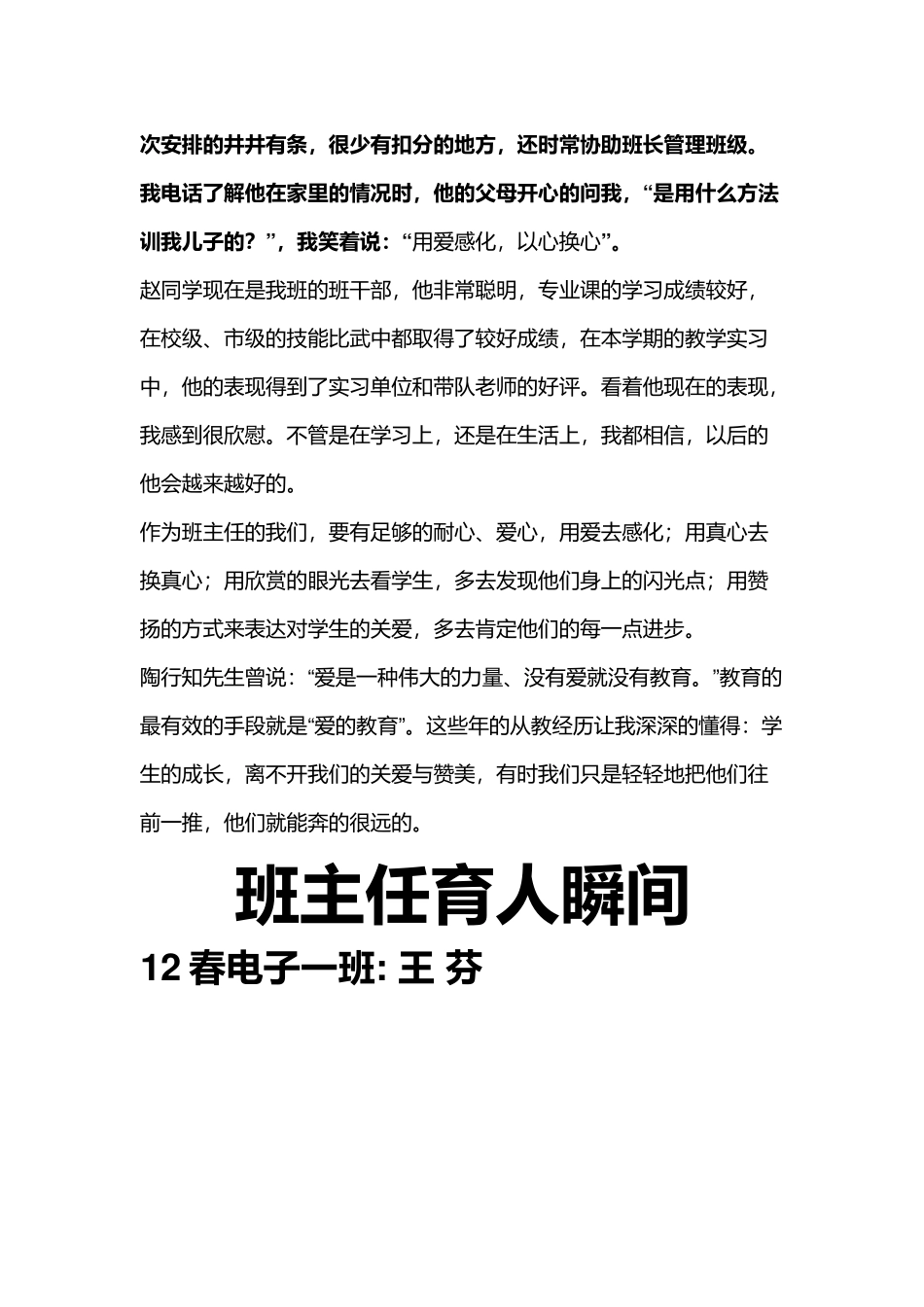 班主任育人故事.docx_第2页