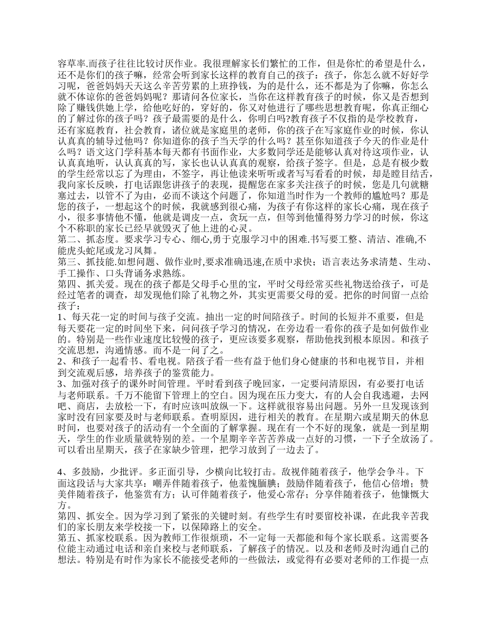 班主任在小学五年级家长会发言稿精选.doc_第2页