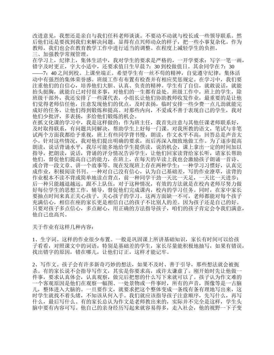 班主任在小学五年级家长会发言稿精选.doc_第3页
