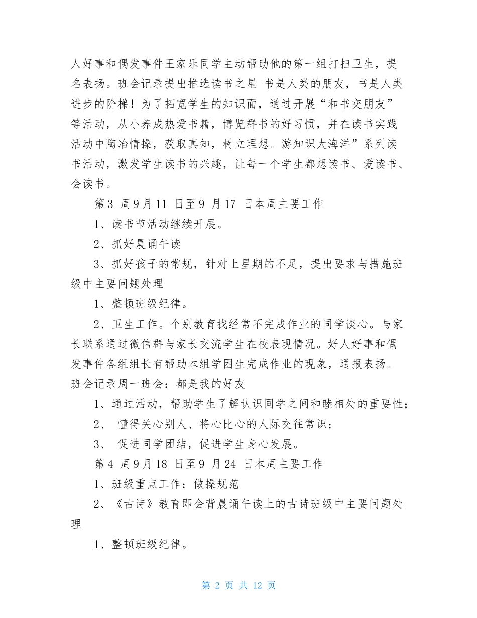 班主任周工作记录.doc_第2页