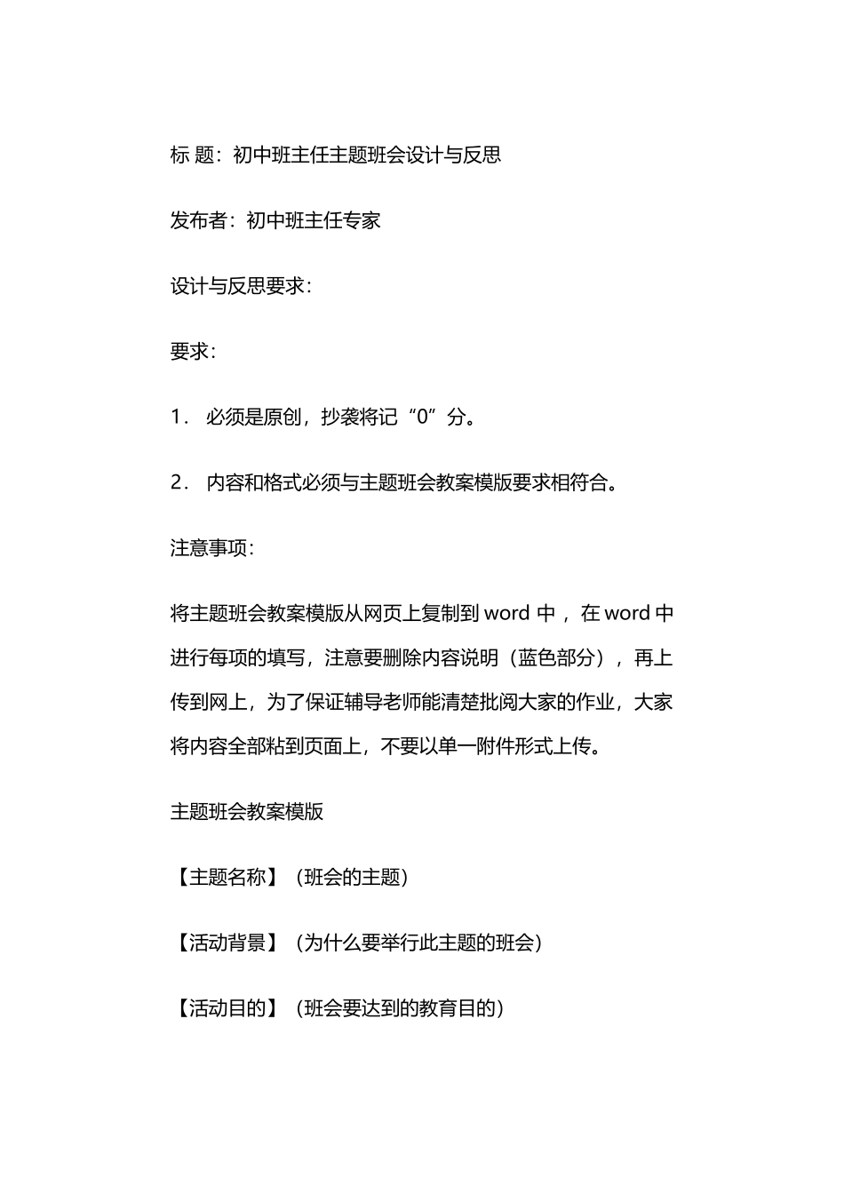 班主任主题班会设计模板.docx_第1页