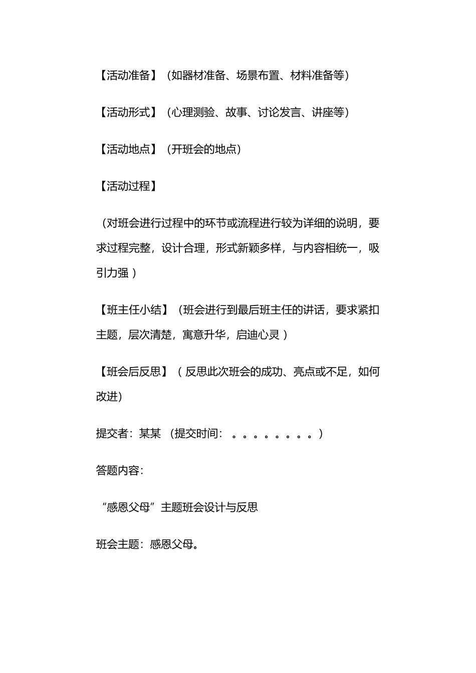 班主任主题班会设计模板.docx_第2页