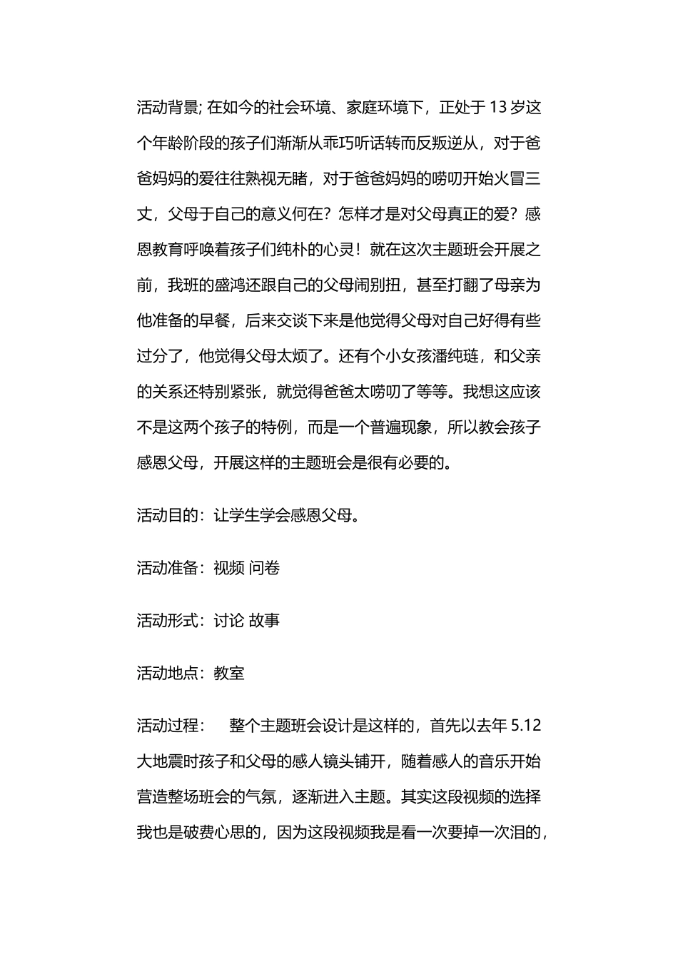 班主任主题班会设计模板.docx_第3页