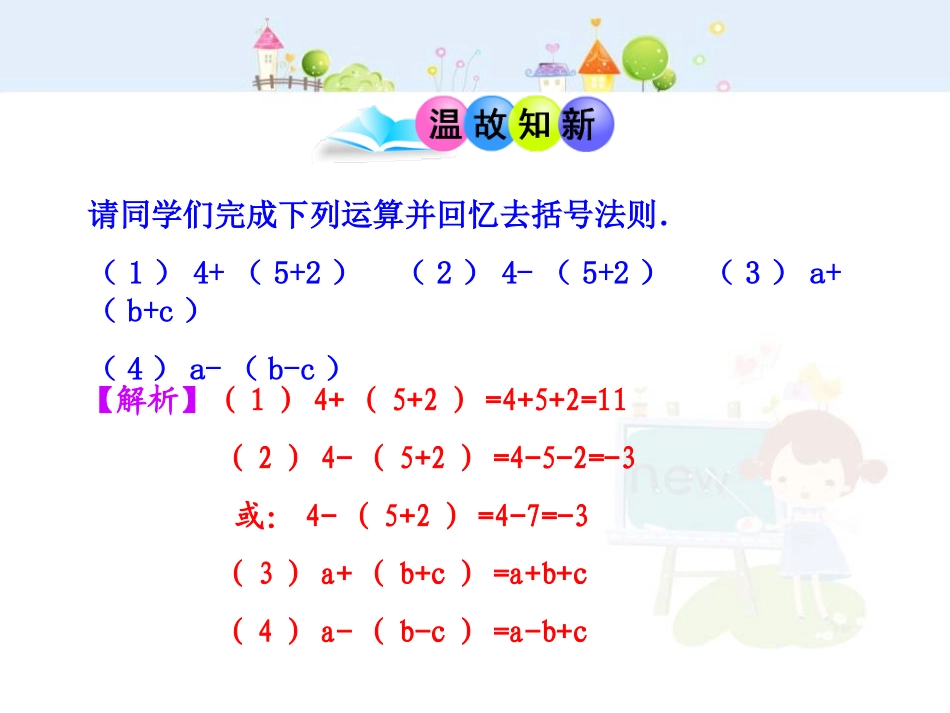 初中数学教学课件：14.2.2  完全平方公式(第2课时)（人教版八年级上）.ppt_第3页