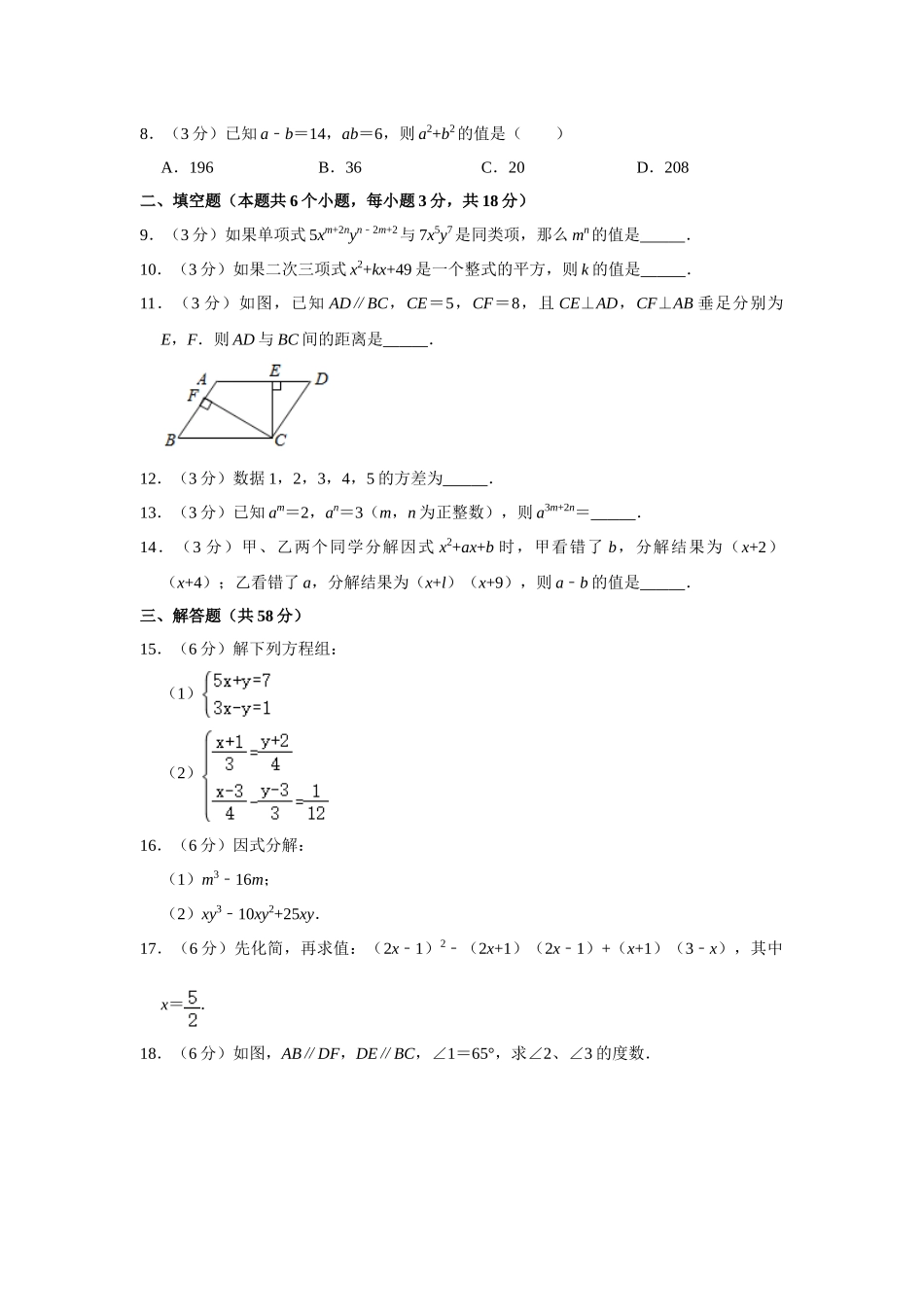 2019-2020学年湖南省张家界市永定区民族中学七年级（下）期末数学试卷  解析版.doc_第2页