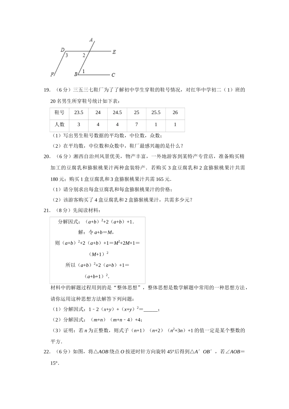 2019-2020学年湖南省张家界市永定区民族中学七年级（下）期末数学试卷  解析版.doc_第3页