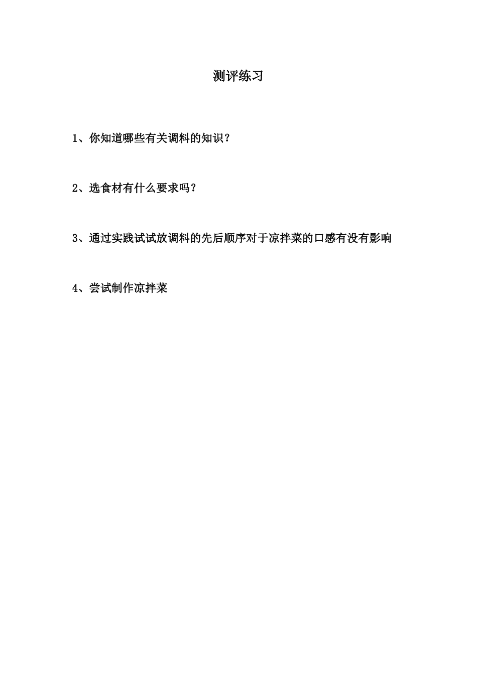 测评练习.docx_第1页