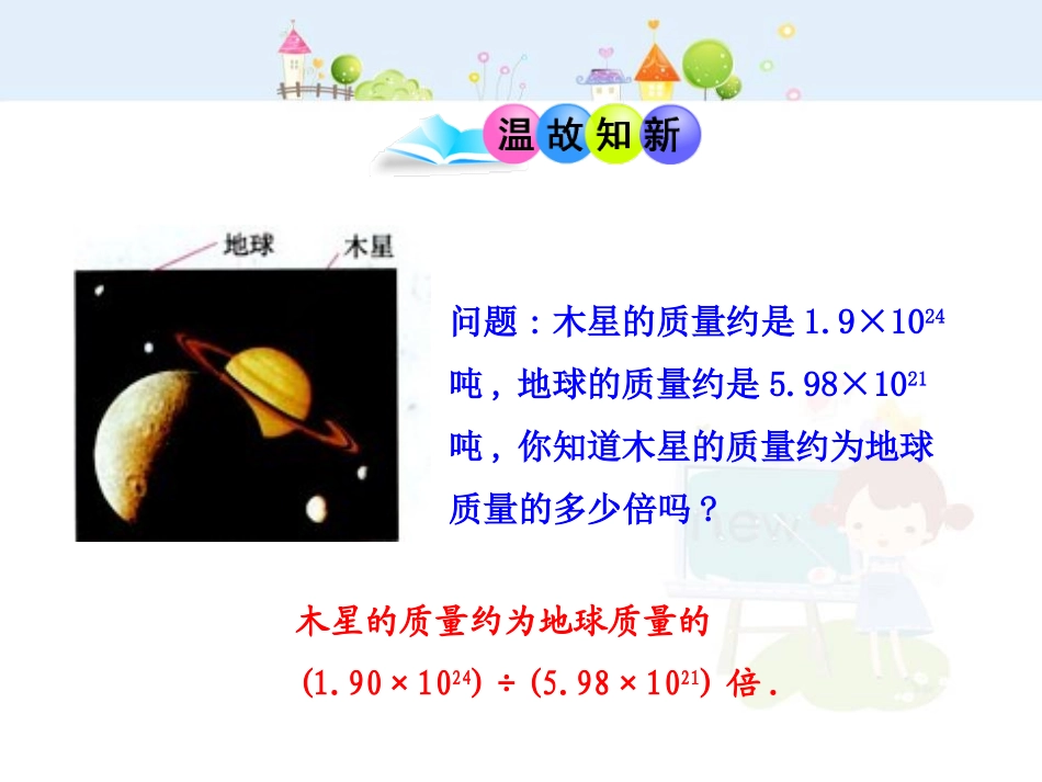 初中数学教学课件：14.3.2  整式的除法（人教版八年级上）.ppt_第3页