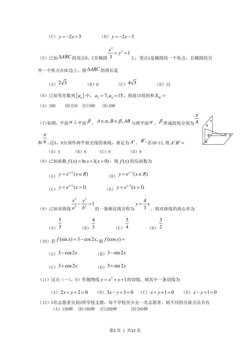 2006年贵州高考文科数学真题及答案.pdf_第2页