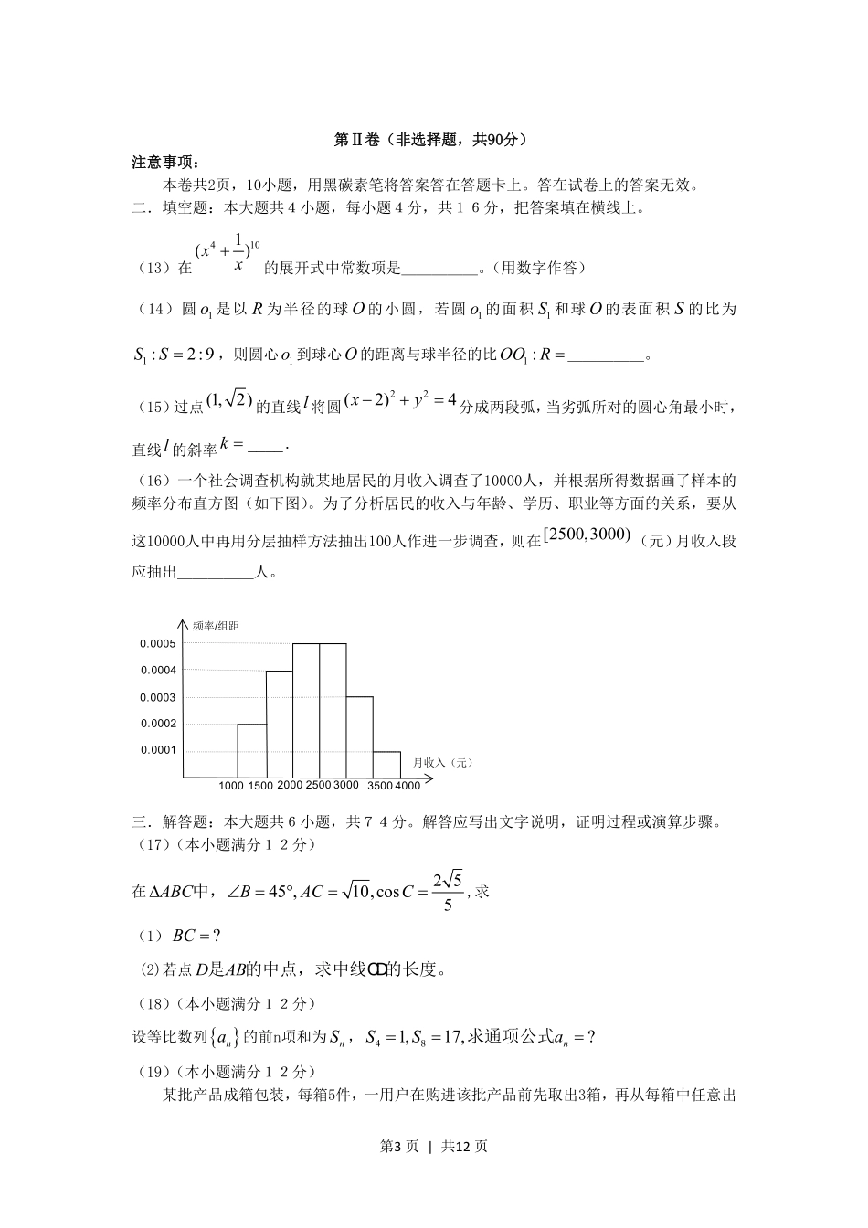 2006年贵州高考文科数学真题及答案.pdf_第3页