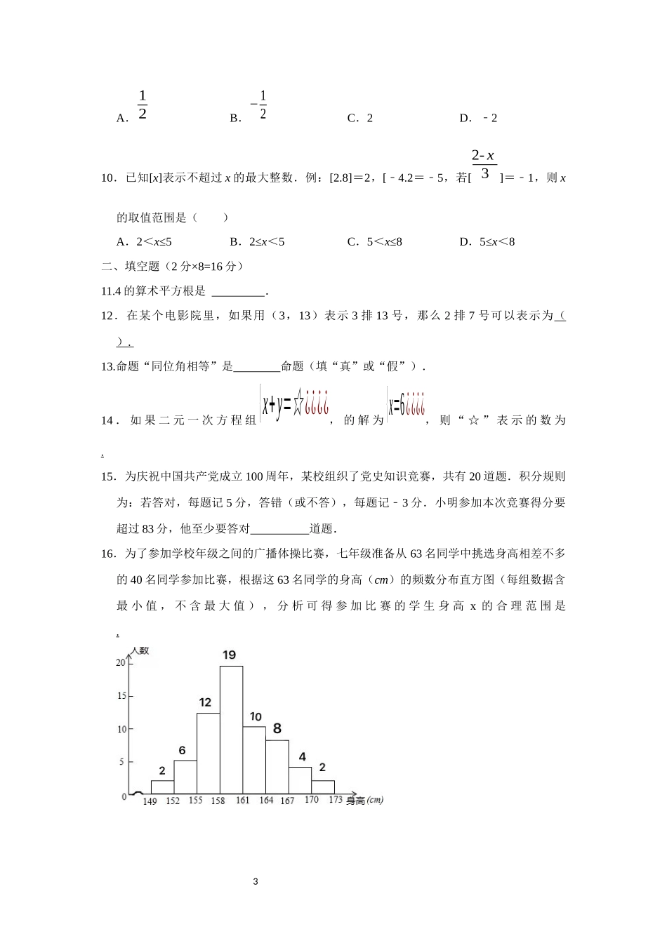 2020-2021学年度第二学期七年级数学期末学业质量监测（原卷版）.docx_第3页
