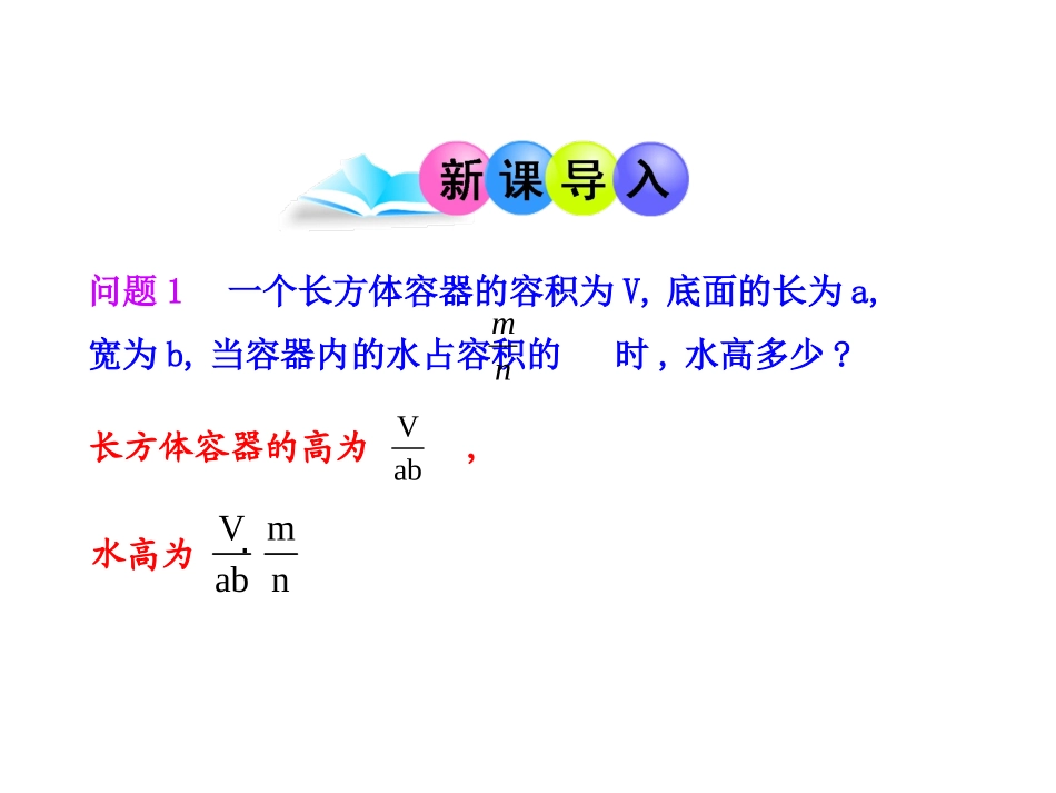 初中数学教学课件：15.2.1 分式的乘除（人教版八年级上册）.ppt_第3页