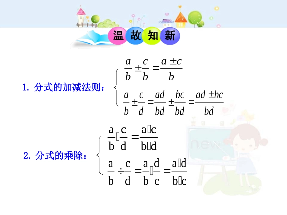 初中数学教学课件：15.2.2 分式的加减（第2课时）（人教版八年级上册）.ppt_第3页