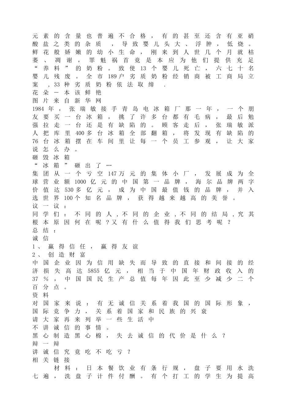 诚信 , 永久的品质.doc_第2页