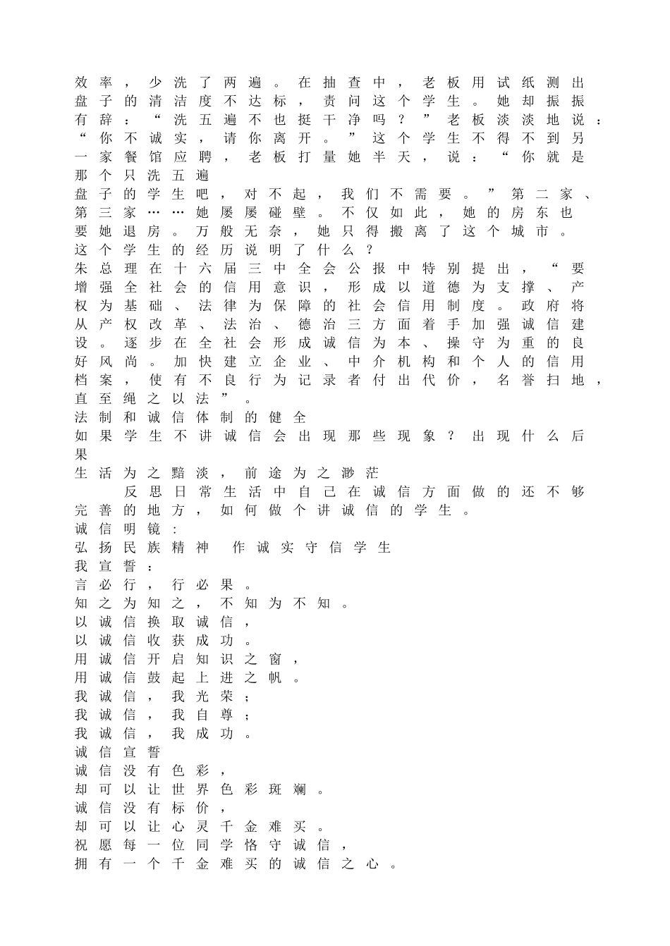 诚信 , 永久的品质.doc_第3页