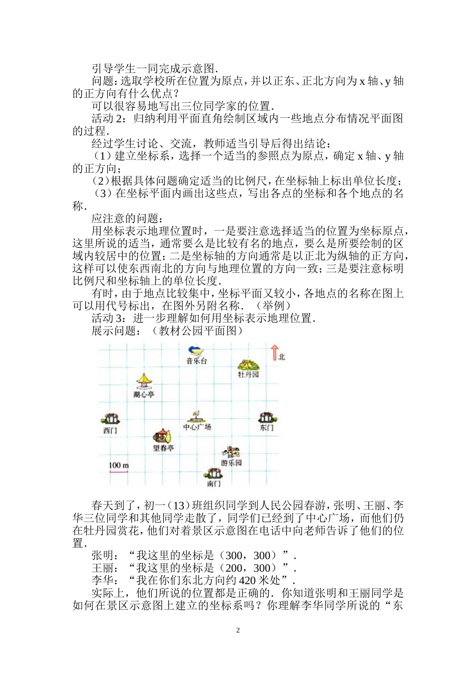 第26课时 用坐标表示地理位置.doc_第2页