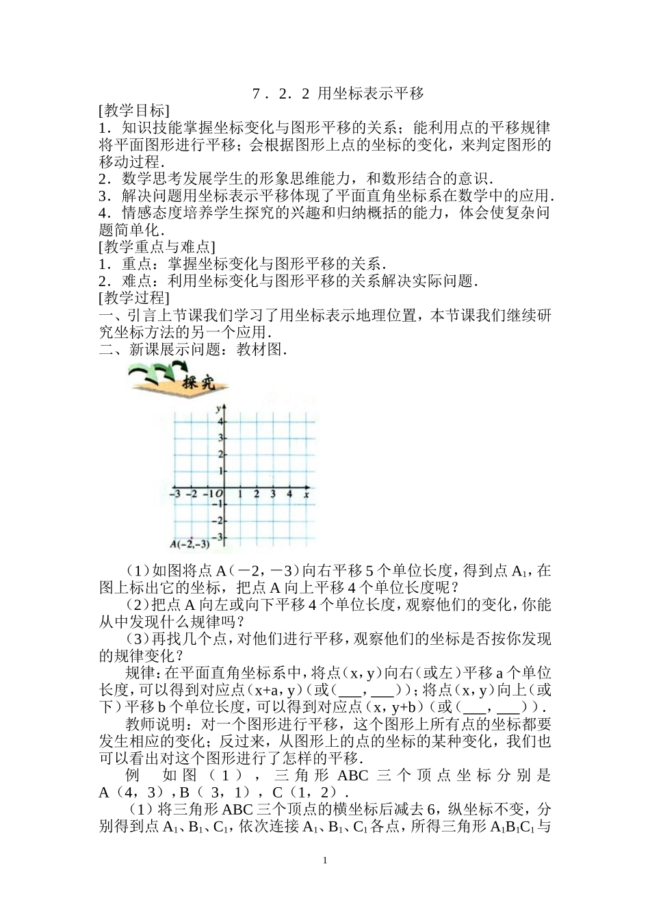 第27课时 用坐标表示平移.doc_第1页