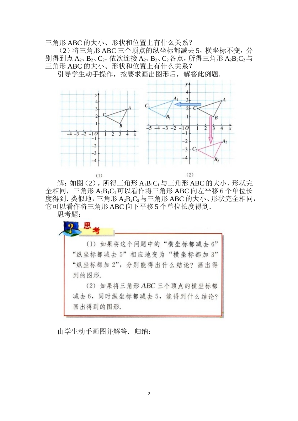 第27课时 用坐标表示平移.doc_第2页