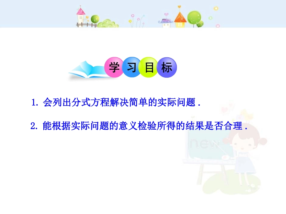 初中数学教学课件：15.3 分式方程（第2课时）（人教版八年级上册）.ppt_第2页