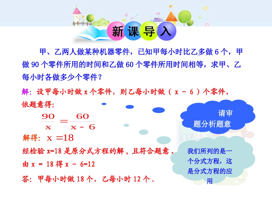 初中数学教学课件：15.3 分式方程（第2课时）（人教版八年级上册）.ppt_第3页
