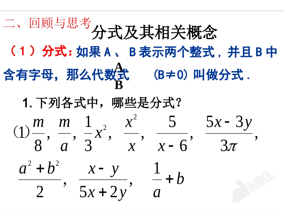 第15章分式小结与复习.ppt_第3页