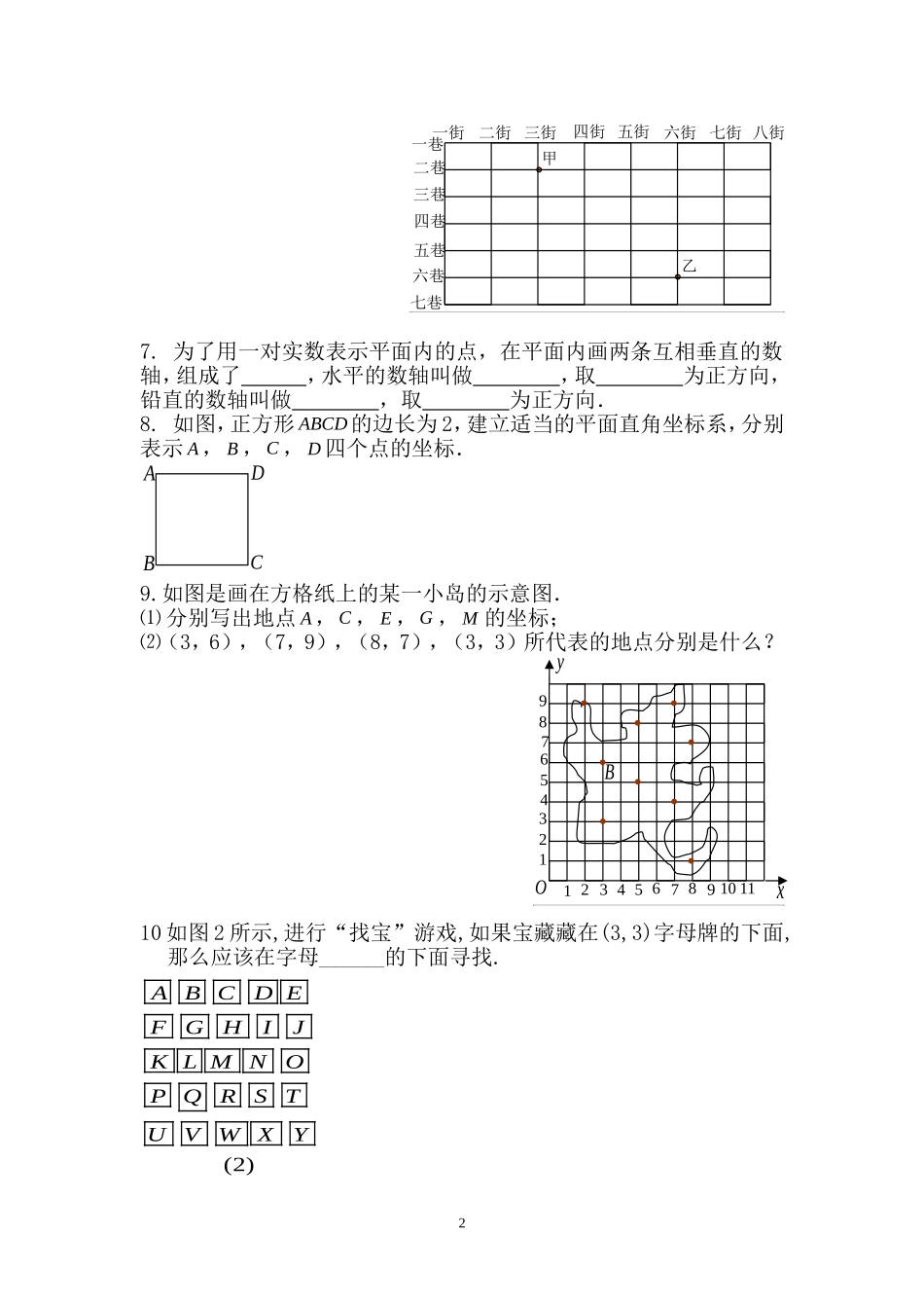 第30课时 有序数对与平面直角坐标系的小结.doc_第2页