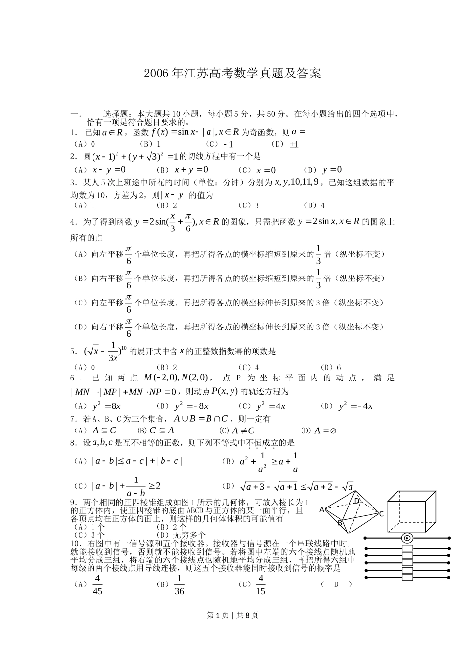 2006年江苏高考数学真题及答案.doc_第1页