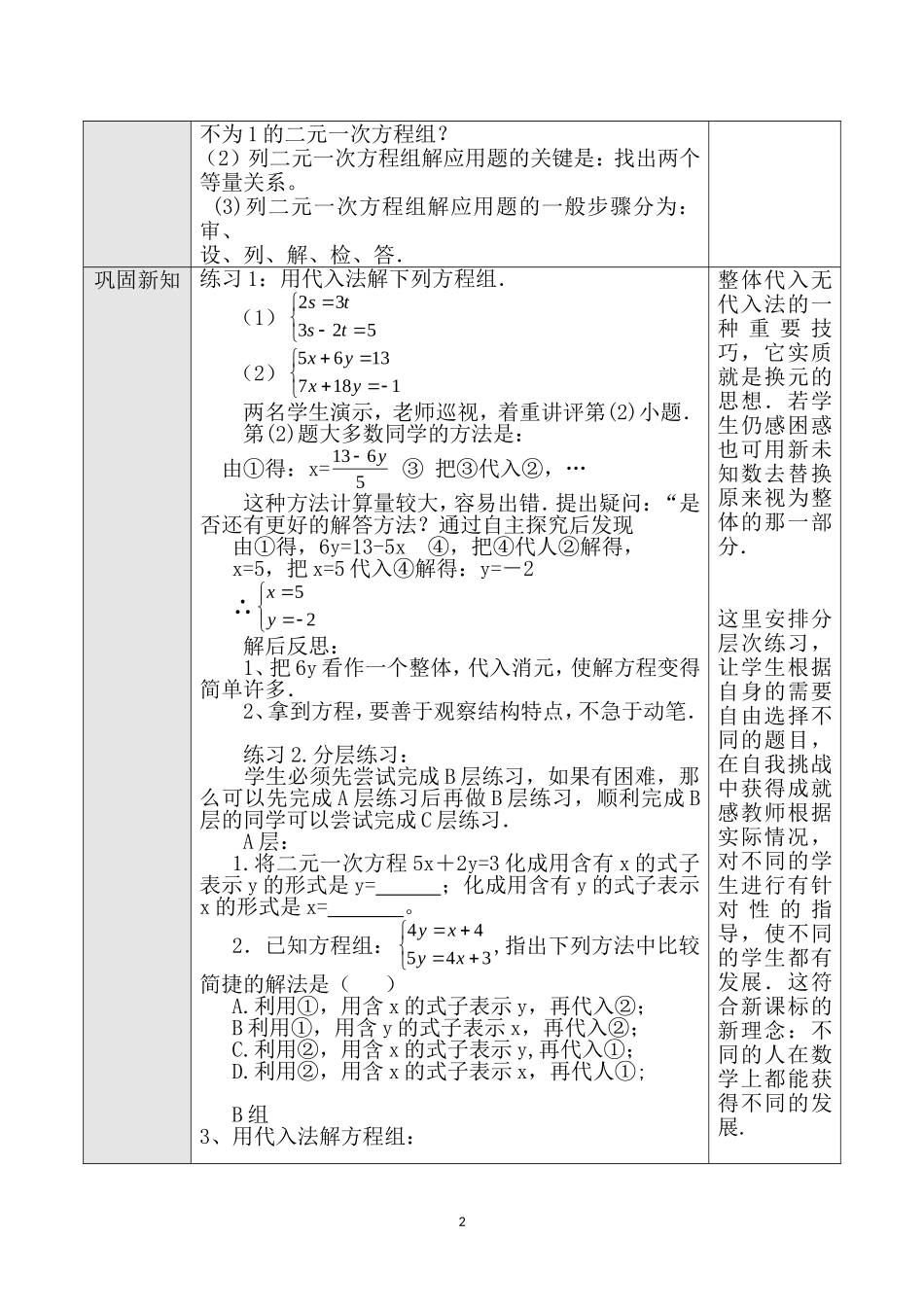 第40课时 用代入法解二元一次方程组（二）.doc_第2页