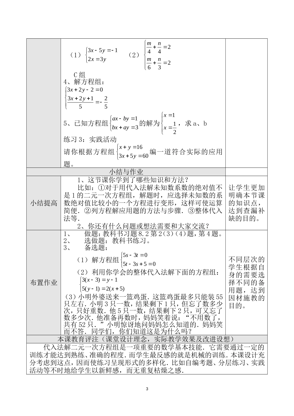 第40课时 用代入法解二元一次方程组（二）.doc_第3页