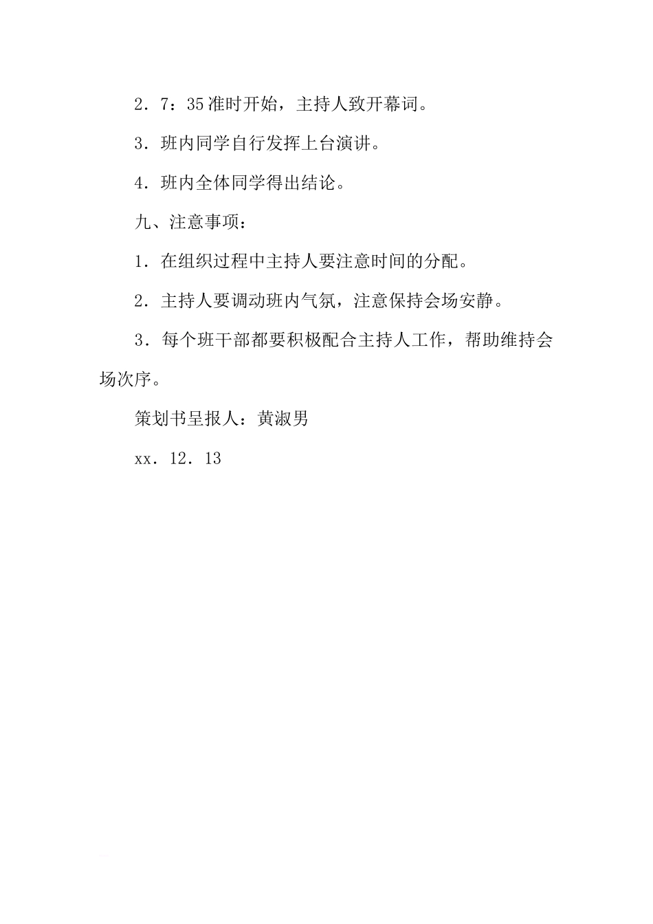 诚信主题班会活动策划书[推荐范文].docx_第3页