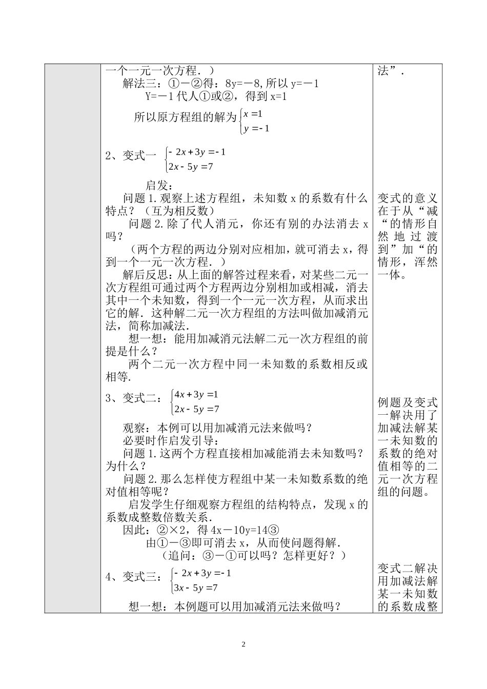 第41课时 用加减法解二元一次方程组（三）.doc_第2页