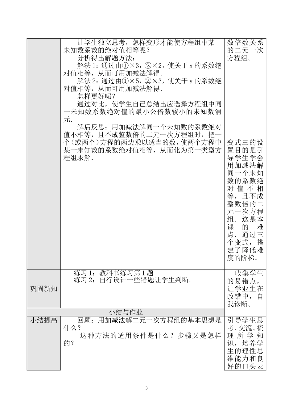 第41课时 用加减法解二元一次方程组（三）.doc_第3页