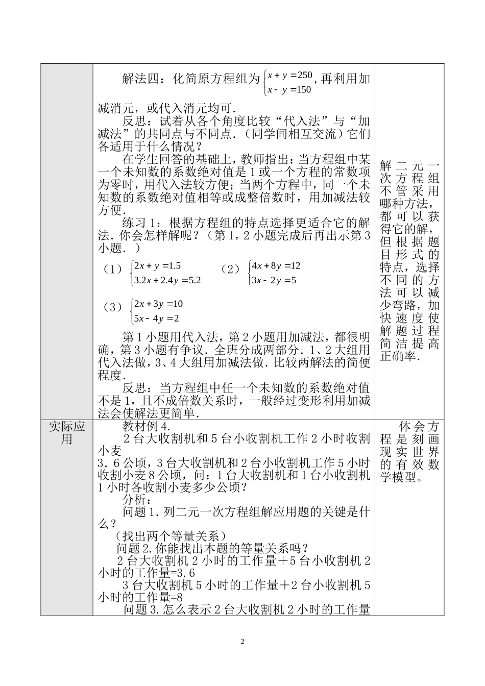 第42课时 用加减法解二元一次方程组（四）.doc_第2页