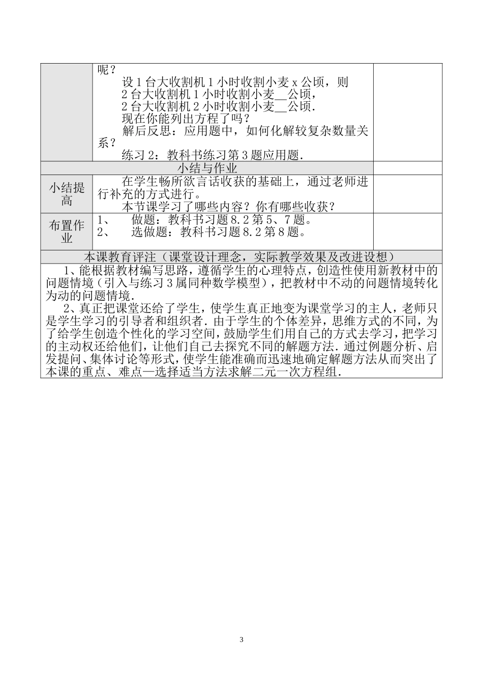 第42课时 用加减法解二元一次方程组（四）.doc_第3页