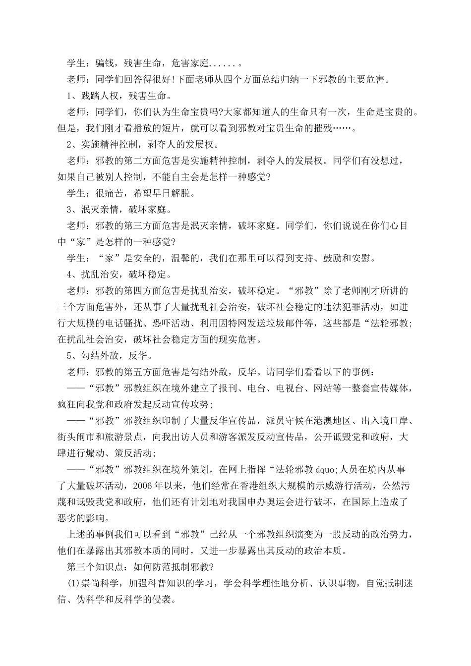 崇尚科学反对邪教主题班会教案.docx_第2页