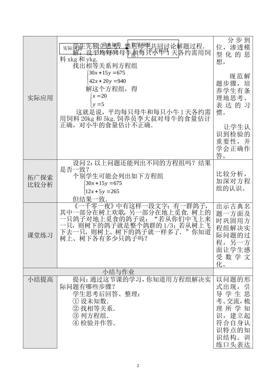 第43课时 实际问题与二元一次方程组（一）.doc_第2页