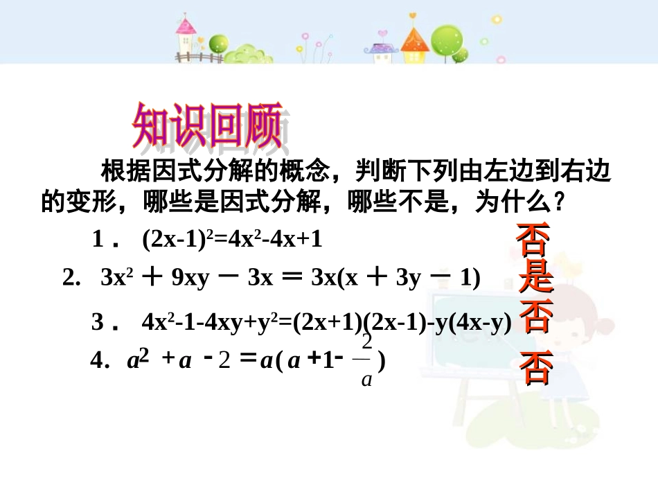 公式法（一）.ppt_第2页