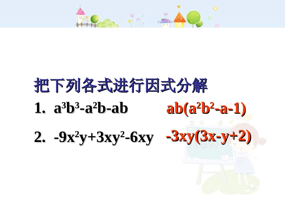 公式法（一）.ppt_第3页