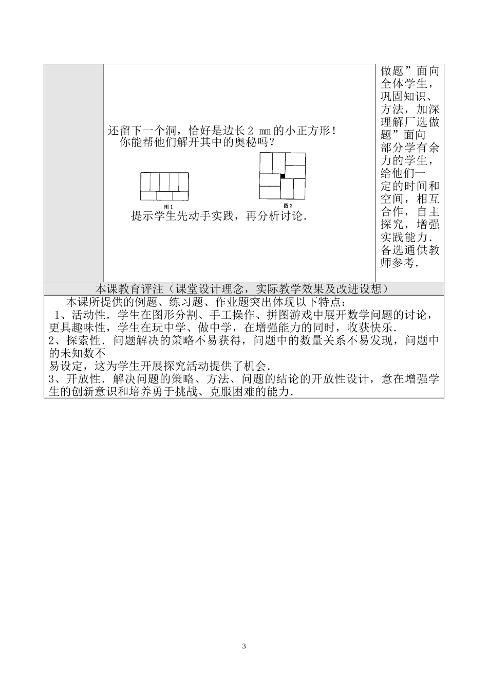 第44课时 实际问题与二元一次方程组（二）.doc_第3页