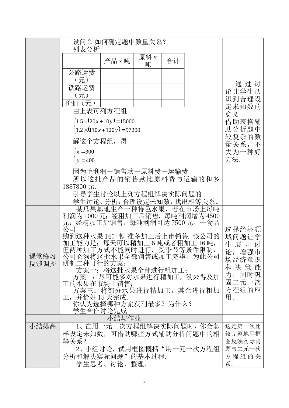 第45课时 实际问题与二元一次方程组（三）.doc_第2页